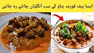 Beef korma recipe  beef karahi  Delicious recipe of beef korma by desi kitchen [upl. by Celine]