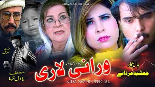 Pashto New Drama 2024  Wrane Laari  New Pashto Islahi Drama 2024  Pashto Drama [upl. by Karb]