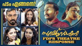 തിയേറ്ററുകളിൽ ത്രില്ലടിപ്പിച്ച്  Sookshma Darshini Theatre Response  Nazriya Nazim  Basil Joseph [upl. by Siekram754]