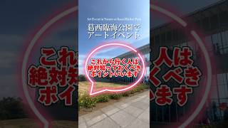 葛西臨海公園が蜷川実花さんたちのアートとひまわり畑で絶景！ 暑さ対策しっかりして art mikaninagawa [upl. by Notsnhoj]