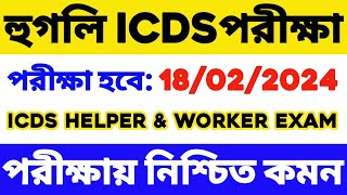 ICDS Hooghly Preparation 2024  ICDS Hooghly Question  Hooghly ICDS Class  Hooghly ICDS Question [upl. by Atims]