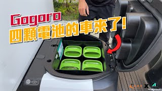 你要四顆電池的Gogoro？他來了！威速登金卡多開箱！G平方光速動力《電動車看世界》 [upl. by Kealey]