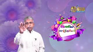 🔴 Nijam Tv 🅻🅸🆅🅴  Iniya Valthukal 29  11  2024 [upl. by Pigeon]