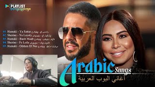 The Best Arabic Hit Songs of Hamaki Sherine 💗 أفضل أغاني حموكي وشيرين العربية الشهيرة [upl. by Enuahs]