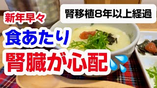 腎臓が心配！食あたりを起こしてしまった！【腎移植８年以上経過】 [upl. by Salter]