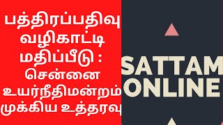 Guideline Value of land in Tamilnadu  Madras High Court Judgement explained in Tamil [upl. by Sindee]