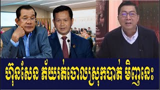 Interview Mr Chun Chanbuth RFA Khmer Talk About Prime Minister Hun Sen Authorities arrest Duong Dara [upl. by Nerraf]