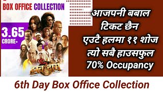 6th Day Box Office collection  Houseful  Hrashwo Deergha  Neeta  Harihar  Bramanandam  Sunil [upl. by Nnylahs312]