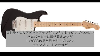 見た目はシングルコイルのフルサイズハムバッカーを作る［ボビン制作編］ [upl. by Nnylahs]