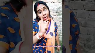 ajjke bojhabo asanti kake bole 🤣🤣 funny comedy foryou funnyvideo video SrijaneeOfficial short [upl. by Abigail]