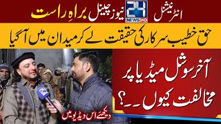 Exclusive Interview With Peer Haq Khatteb Hussain Ali Badshah Sarkar  24 News HD [upl. by Ergener]