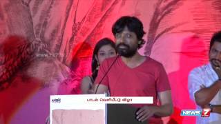 Bobbys Urumeen Audio Launch  Super Housefull  News7 Tamil [upl. by Fagen851]