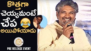 Director S S Rajamouli Superb Speech  Awe Movie Pre Release Event [upl. by Yecrad185]