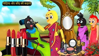 हिंदी कार्टून  Police Birds Crow Chidiya  Tuni Chidiya Wala Cartoon  Hindi Cartoon  chichutv [upl. by Nosinned28]