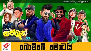 කපුකම  Kapukama  Vini Productions [upl. by Noir246]