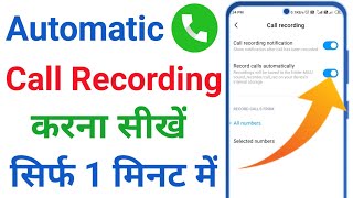 How To Enable Automatic Call Recording  Automatic Call Recording On Kaise Kare  Call Recording [upl. by Anile]