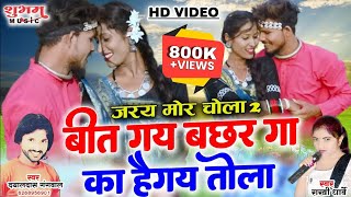 HD VIDEO  बीत गए बछर गए  Bit Gaye Bachhar Ga Rakhi Dharve  Dayaldas Gangwal  New Cg Song [upl. by Asle439]