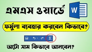 How to use formula in Microsoft Word  AutoSum in MS Word [upl. by Asenej481]
