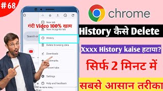 Chrome ki History kaise Delete kare mobile  How To Delete Google Chrome History in hindi [upl. by Ttennej]