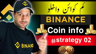 Binance coin search Binance trading pashto 🔍 بائینانس کی کوائن سرچ کوول۔ [upl. by Eugenie]