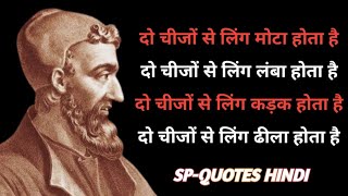 एलियस गैलेनस के महान विचार  Aelius Galenus Great Quotes  Inspiring Quotes of Galenus quotes [upl. by Anairb93]