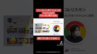 😷 ゆりにゃもびっくりYouTube の全てのサムネに『コレコレ青木駿容疑者』が強制登場する拡張機能を作ってしまいました。。。コレリスキン😷コレコレが全てのサムネに登場（期間限定 ポケカメン付 [upl. by Adlitam]