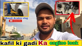 मेरे कपिल  गजनी भाई 😉 के गाड़ी का इंजन लीक  kpil ke gadi ka engine me problem  house driver [upl. by Noynek]