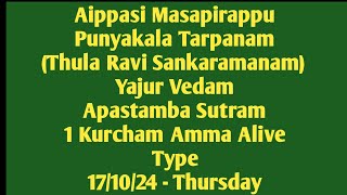 Aippasi Masapirappu Thula Ravi Punyakalam Yajur Veda Apastamba 1 Kurcham Amma Alive 171024 Thu [upl. by Sirac259]