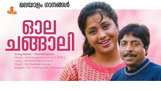 Olachangaali Malayalam Song  Kinnarippuzhayoram Movie Song  Sreenivasan  MG Sreekumar KS Chithra [upl. by Darline]