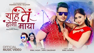 New Nepali song 2080 Yehi Ta Honi Maya Himal Sagar  Annu Chaudhary Ft Bimal Adhikari  Garima [upl. by Mahsih]