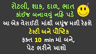 દિવાળીના કામથી રસોઈનો ટાઈમ નથી તો એકજ વેરાઈટીથી રોટલી શાક દાળ ભાત બધુજ મળી રેહશે  lunch box [upl. by Jordan531]