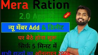 mera ration 20 App se kaise new mebar add karsakte ho [upl. by Arney]