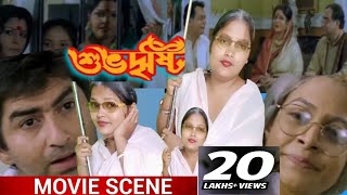 শুভদৃষ্টি।। পাত্রী দেখতে এসে একি কান্ড 😱।। shuvo dristi Bangla movie ।।Jeet ।।koel।Mallick [upl. by Ihcelek]