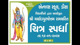 શ્રી મર્યાદાપુરષોત્તમ રામચરિત ચિત્ર સ્પર્ધા [upl. by Enilkcaj]