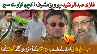 True Facts of Pervez Musharraf antagonist Ghazi Abdul Rashid  What happened in Lal Masjid Islamabad [upl. by Vasilek]