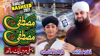 Ramadan Nasheed  Mustafa Mustafa  Ramzan Naat  Ahmed Raza Qadri amp Ghulam Mustafa Qadri  Studio5 [upl. by Obe]