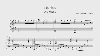 【アマガミSS】stories ピアノアレンジ [upl. by Ornas]