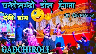 CG Dance 🔥  मुलींचा भारी ब्रेक डान्स 💃🎭  Zadipatti Dance Hungama [upl. by Rap9]