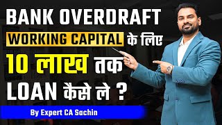 Bank Overdraft  How To Apply Overdraft Facility  New Business को 10 लाख तक Loan कैसे मिलेगा [upl. by Adnoraj595]