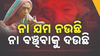 Special Report No Shelter To Live No Food To Eat Elderly Woman Nearing 100 Seeks Govt Aid [upl. by Bambi]