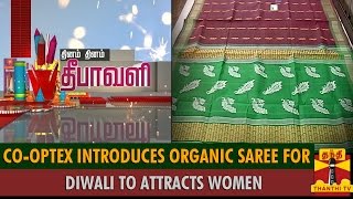 Thinam Thinam Deepavali  CoOptex Introduces Organic Sarees To Attract Women [upl. by Jorge450]