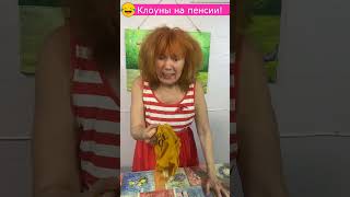 Алкоголичка🤪 ржака анекдотыпрожизнь funnyshorts клоунынапенсии [upl. by Ilise600]