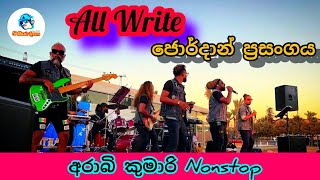 All Write හබීබී \ උකුල සලා Nonstop  Bobimal Ft Maithrika Sanjeewa  Habibi  Arabi Kimari  Ukula [upl. by Innig]