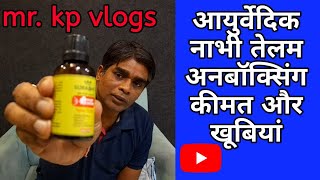 NABHI TELAM  NABHI TEL  DIVYA NABHI TELAM UNBOXING PRICE AND BENEFITS mrkpvlogs3986 [upl. by Otho773]