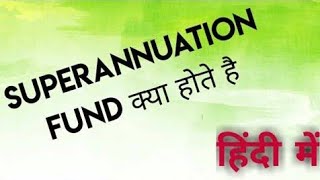 What is superannuation fund [upl. by Bremble]