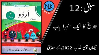 Class 6th Urdu  جماعت ششم اردو kpk textbook Peshawar in PashtoNew course [upl. by Eojyllib342]