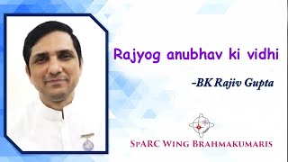 राजयोग अनुभव की विधि I बीके राजीव Rajyog Anubhav Ki Vidhi  BK Rajiv  SpARC Yog bhatti Gyansarovar [upl. by Nollad56]