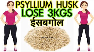 Lose 3 Kgs in 5 Days  Psyllium Husk Benefits  Isabgol Psyllium Husk For Weight Loss [upl. by Grant]