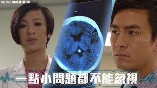 On Call 36小時｜第1集經典精華 一點小問題都不能忽視 [upl. by Elimaj]