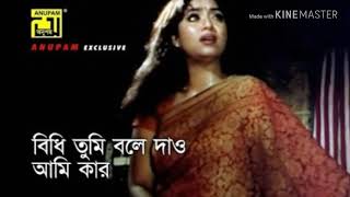 BIDHI TUMI BOLE DAU AMI KAR  বিধি তুমি বলে দাও আমি কার [upl. by Kwapong]